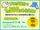 対象者全員に1,500円分のAmazonギフト券と、100人に1,000円分のdポイント！「ポイントサイト比較ガイド」が期間限定キャンペーンを11月10日に開始