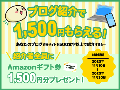 対象者全員に1,500円分のAmazonギフト券と、100人に1,000円分のdポイント！「ポイントサイト比較ガイド」が期間限定キャンペーンを11月10日に開始