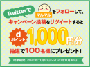 対象者全員に1,500円分のAmazonギフト券と、100人に1,000円分のdポイント！「ポイントサイト比較ガイド」が期間限定キャンペーンを11月10日に開始