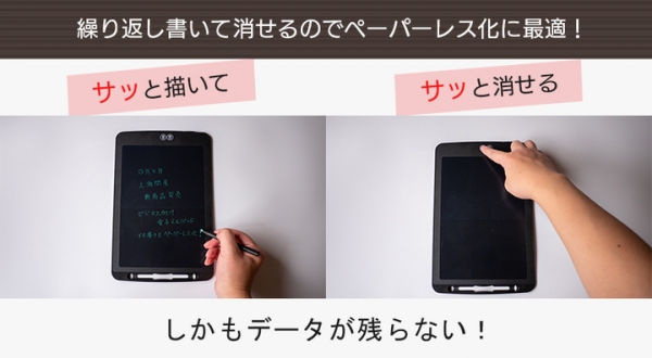 【上海問屋限定販売】半分ずつ消せて筆談に便利なビジネス向け電子メモパッドが低価格で販売開始　データが残らないから安心