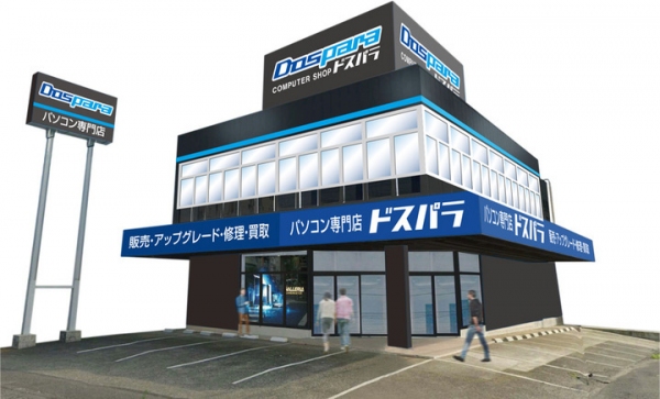 【ドスパラよりリリース】11月28日「ドスパラ座間相武台店」オープン　ふんだんな品ぞろえ　来て見て触れる体験型ショップ