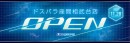 【ドスパラよりリリース】11月28日「ドスパラ座間相武台店」オープン　ふんだんな品ぞろえ　来て見て触れる体験型ショップ