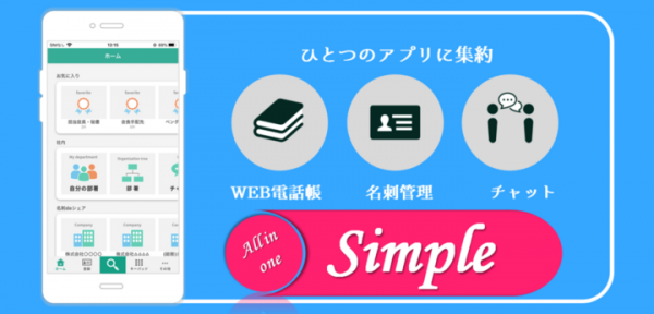 社内SEがいないデジタルトランスフォーメーションを支援。セルフメンテナンス機能を搭載したクラウド型WEB電話帳サービス「つたえルー子」11月16日サービス開始