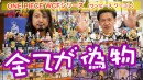 偽物（パチモン）注意！　ワンピースの人気フィギュアシリーズWCF（ワーコレ）の偽物と本物について