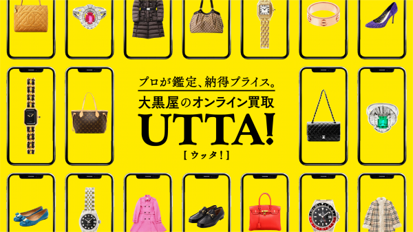 簡単、短期間で手間なく適正価格！おうち時間に手軽に査定が可能に！大黒屋オンライン買取『UTTA!』サービス開始人と会わずに24時間以内で査定完了