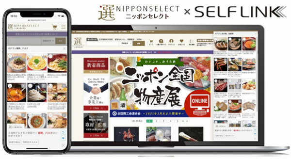 AI接客導入の産直お取り寄せの「ニッポンセレクト」がコロナに負けるなキャンペーン展開中！！地域産品が50人に1人「無料」になる！