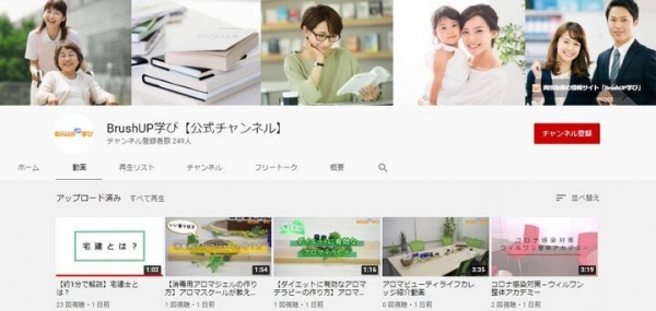 「BrushUP学び【公式チャンネル】」を開設しました！学びのポータルサイトを運営して20年以上の株式会社パセリが制作したオリジナル動画を配信中