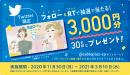 ケーブルプラス加入者を対象に総額1億円プレゼントキャンペーンを実施　～2020年11月28日(土)から2021年3月10日(水)～