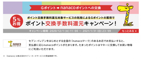 Ｇポイント「ドドーンと総額100万Gポイントプレゼントキャンペーン」を開催中！驚きの【Ｇポイント 総額(最大)100万円相当×2回】当たる大チャンス！