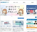 榎本まみさん作のマンガ付き記事「コールセンターで身につくスキルって？」を役立つ転職サイト≪転職鉄板ガイド≫にて公開