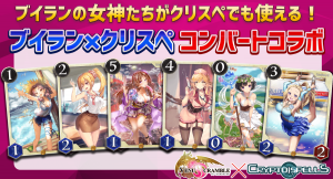 ブロックチェーンゲーム「クリプトスペルズ」が「ヴィーナススクランブル」と初のオフチェーンコンバートコラボを開催！