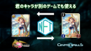 ブロックチェーンゲーム「クリプトスペルズ」が「ヴィーナススクランブル」と初のオフチェーンコンバートコラボを開催！