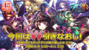 今度は好きなユニット3体もらえる！超本格王道RPG『グランドサマナーズ』 感謝御礼！リリース4周年記念超豪華キャンペーン開催中