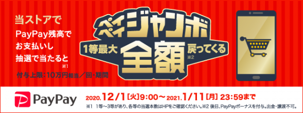駐車場シェアサービスの軒先パーキングで「PayPay」決済を導入！！ペイペイジャンボ（オンライン）の対象ストアーです
