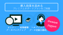 セルフメンテナンス機能を搭載するクラウド型WEB電話帳サービス「つたえルー子」の導入効果を高める“プレミアムサポートプラン”が登場！12月7日リリース