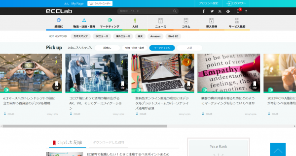 EC業界向けメディア『eコマースコンバージョンラボ』　PC版サイトフルリニューアル