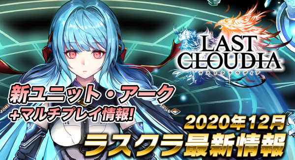 好評配信中の「ラストクラウディア」にて、メインストーリーでも重要キャラクターとして登場する「アリス」が英雄として参戦！