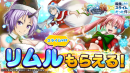 転スラキャラたちがクリスマス衣装に！超本格王道RPG『グランドサマナーズ』大人気TVアニメ『転生したらスライムだった件』とのコラボイベント12/15(火)開催！