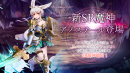 アピリッツ、スマートフォンアプリ・ブラウザゲーム『ゴエティアクロス』にて、新機能「魔導台帳」実装！任務の達成数に応じてSSR魔神などを獲得できる！