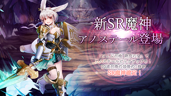 アピリッツ、スマートフォンアプリ・ブラウザゲーム『ゴエティアクロス』にて、新機能「魔導台帳」実装！任務の達成数に応じてSSR魔神などを獲得できる！