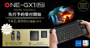 インテル第11世代搭載7インチポータブルゲーミングUMPC 「OneGx1 Pro 国内正規版」を1月31日に発売～1月11日まで先先行予約特別価格～