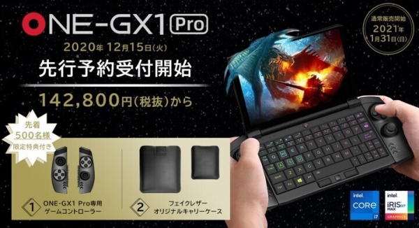 インテル第11世代搭載7インチポータブルゲーミングUMPC 「OneGx1 Pro 国内正規版」を1月31日に発売～1月11日まで先先行予約特別価格～