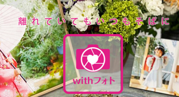 とっておきの1枚を贈り物に！ お気に入りの写真や思い出の写真をお花と一緒にフォトギフトとしてお届けする「withフォト」12月1日新発売
