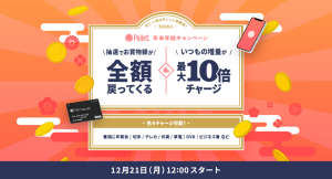 コロナ禍で「断捨離の年末年始」到来！要らないモノはどうする？使わないモノも外貨もVisaカードにまとめられる「Pollet」が年末年始キャンペーンを開催！