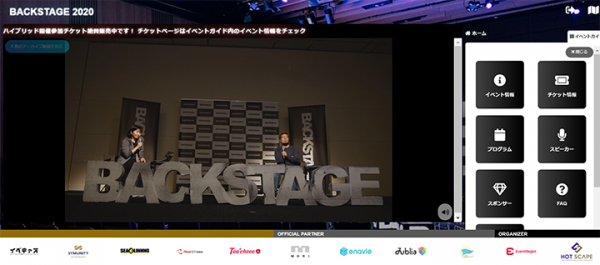 Ｊストリーム、体験型マーケティングイベント「BACKSTAGE 2020」でオンラインセッションのライブ配信を担当
