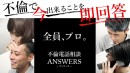 総額300万円山分けキャンペーン実施決定！ 「コロナ不倫」「奥バレ」…「裏・恋愛事情」も激変！  電話恋愛相談サービスアンサーズからのXmasプレゼント！