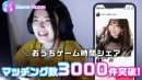 おうちゲーム時間シェアの「GameRoom」がシステムOEMを開始。オンラインマッチングサービスが２週間で開発可能に