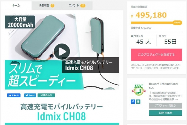 在宅ワークのお洒落な相棒！ノートPCも高速充電できるType-C＋プラグ一体型モバイルバッテリー『Idmix CH08』　GREEN FUNDINGにて2020年12月22日(火)に販売開始