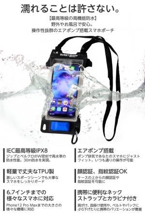 スマホとケースがジャストフィット！最高等級の防水ケース『エアポンプ付きスマホポーチ』AmazonとYahoo!ショッピングで販売開始