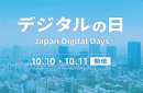 ワンストップオンライン配信パッケージ「イベキャス」、祝祭「デジタル庁創設記念―2021年デジタルの日発表イベント」をライブ配信