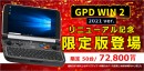 株式会社天空、GPDダイレクトをリニューアルオープン＜GPD WIN2 2021バージョン限定販売＞＜全商品5%オフのオープン記念セール 12月29日まで＞