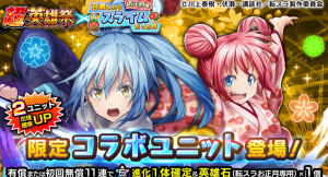 転スラキャラがお正月衣装に！超本格王道RPG『グランドサマナーズ』1/1(金)より大人気TVアニメ『転生したらスライムだった件』とのコラボ後編『お正月編』開催！