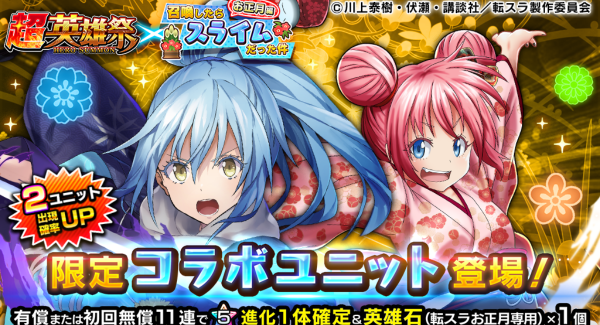 転スラキャラがお正月衣装に！超本格王道RPG『グランドサマナーズ』1/1(金)より大人気TVアニメ『転生したらスライムだった件』とのコラボ後編『お正月編』開催！
