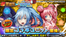 転スラキャラがお正月衣装に！超本格王道RPG『グランドサマナーズ』1/1(金)より大人気TVアニメ『転生したらスライムだった件』とのコラボ後編『お正月編』開催！