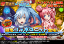 転スラキャラがお正月衣装に！超本格王道RPG『グランドサマナーズ』1/1(金)より大人気TVアニメ『転生したらスライムだった件』とのコラボ後編『お正月編』開催！