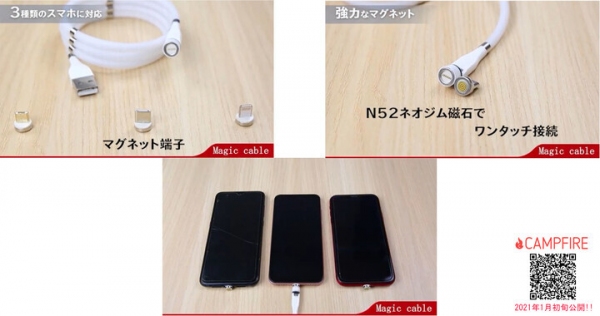 "絡まらない"マグネット充電ケーブル『Magic Cable 540』　体験型店舗「b8ta(ベータ)」様にて初出展いたしました。12月26日より1月30日まで