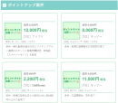 ポイントサイト自動比較サービス「ポイントサイト比較ガイド」が取扱いサイト数を7サイトから11サイトにアップグレードしました！
