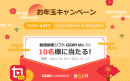 「GOM&Company」で年末年始プレゼントキャンペーン開始！