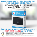「GOM&Company」で年末年始プレゼントキャンペーン開始！