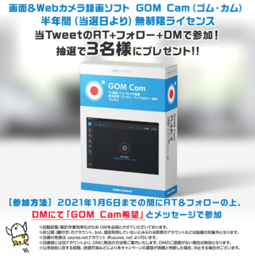 「GOM&Company」で年末年始プレゼントキャンペーン開始！