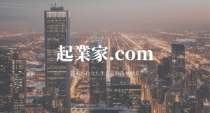 起業家.com代表富永創太が今だけZOOM面談を実施！！