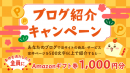 ポイントサイト比較ガイド "新春"好きな案件を紹介キャンペーンを1月3日よりスタート