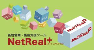 年頭のご挨拶　NetReal株式会社