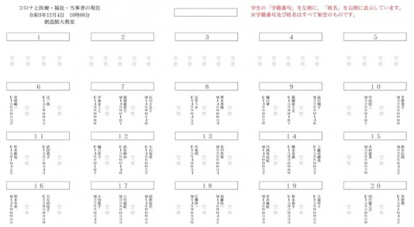 コロナ禍でも、学生に安心安全な“対面授業”を！クラウド型のイベント向けサービスに、ソーシャルディスタンスに配慮した大学向けの「座席表作成機能」が新搭載