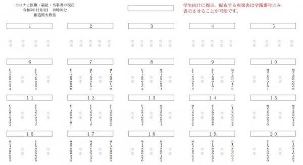 コロナ禍でも、学生に安心安全な“対面授業”を！クラウド型のイベント向けサービスに、ソーシャルディスタンスに配慮した大学向けの「座席表作成機能」が新搭載