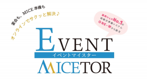 コロナ禍でも、学生に安心安全な“対面授業”を！クラウド型のイベント向けサービスに、ソーシャルディスタンスに配慮した大学向けの「座席表作成機能」が新搭載